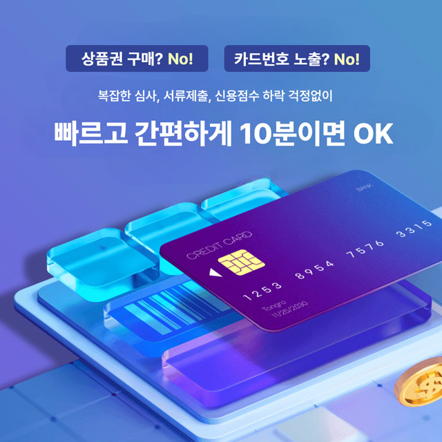 카드캐시 신용카드현금화 서비스 특징